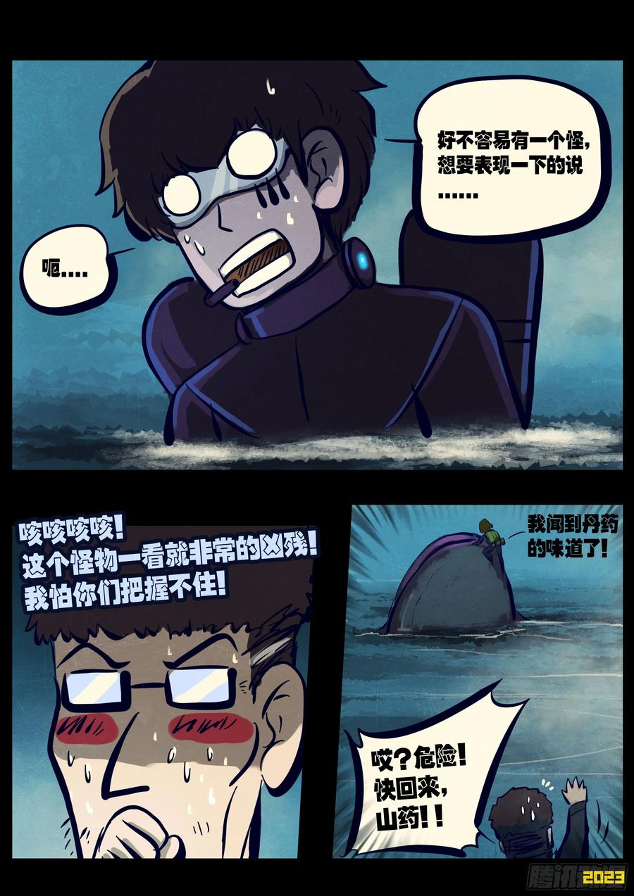 《地球尽头》231集 第8页