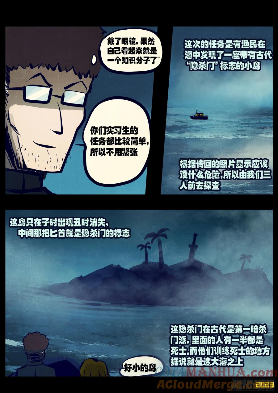 《地球尽头》231集 第3页
