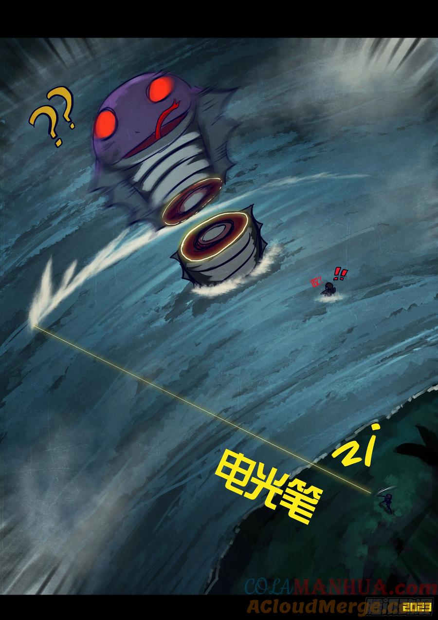 《地球尽头》231集 第7页