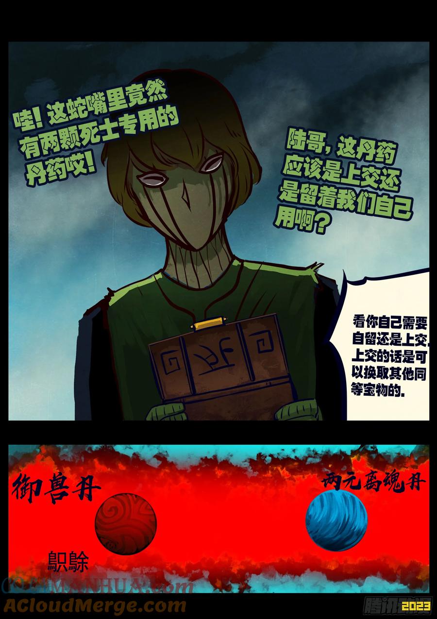 《地球尽头》231集 第9页