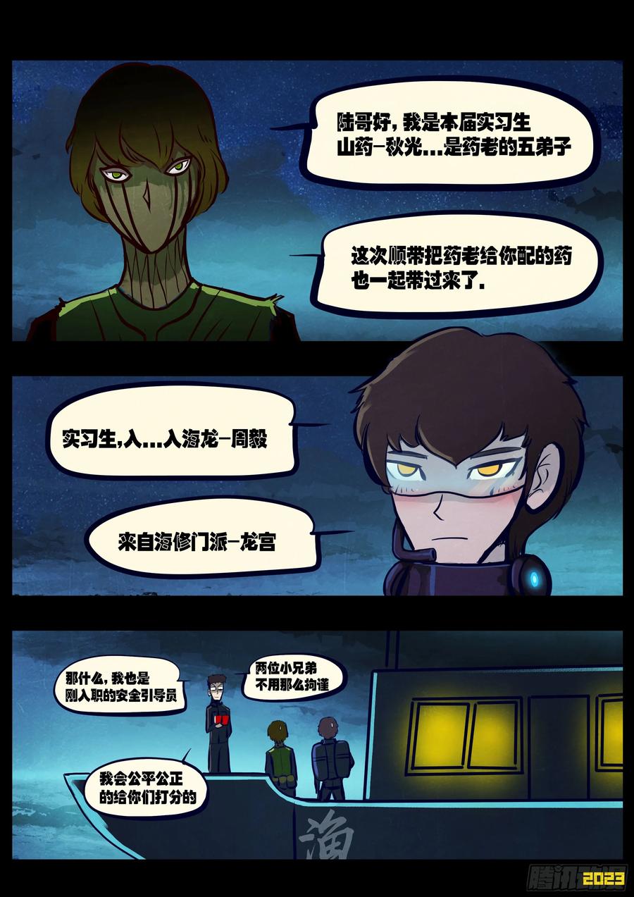 《地球尽头》231集 第2页