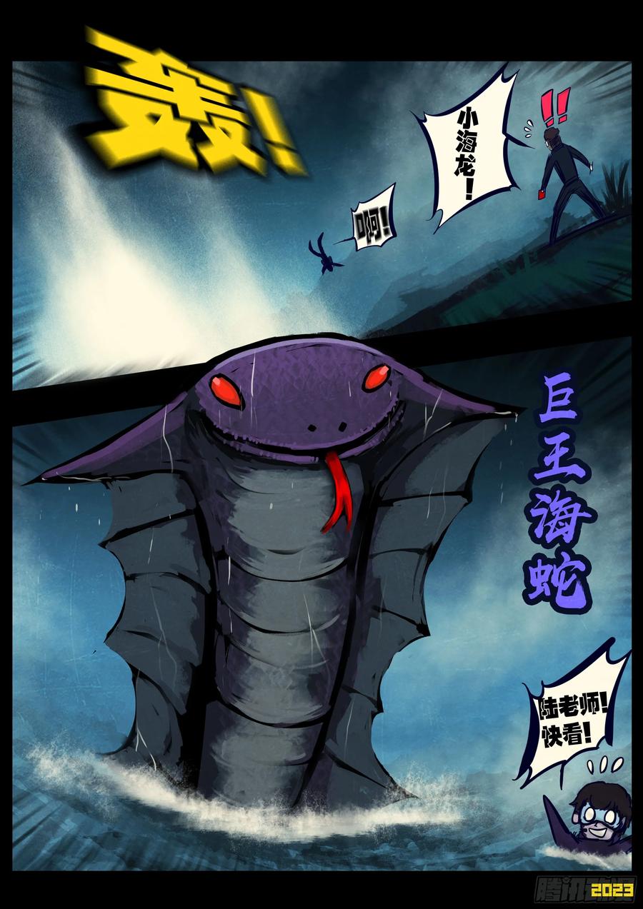 《地球尽头》231集 第6页