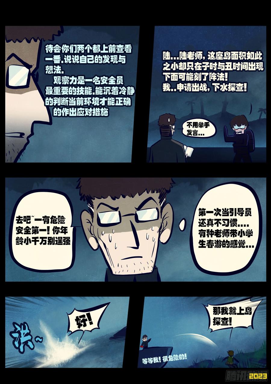 《地球尽头》231集 第4页