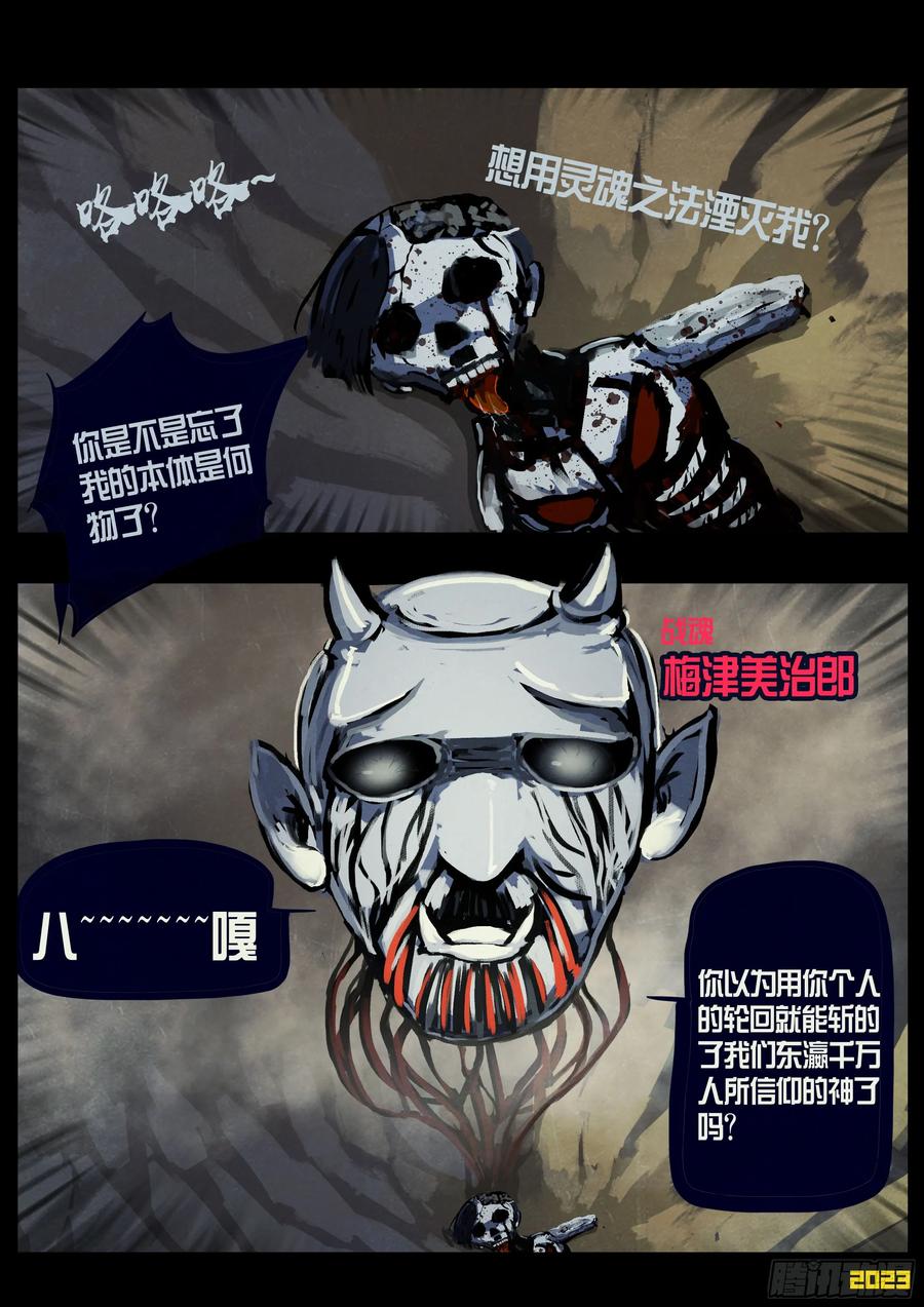 《地球尽头》231集 第12页