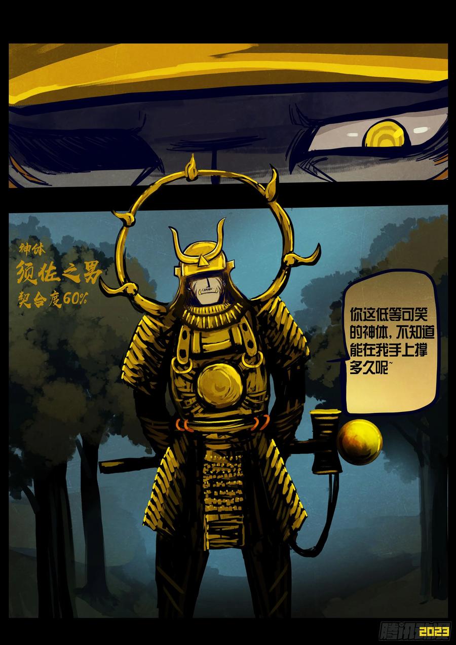《地球尽头》231集 第16页