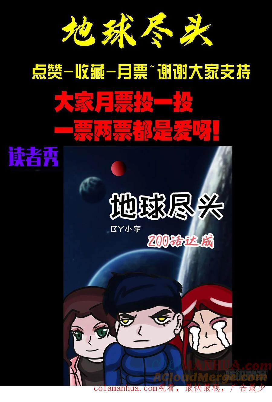 《地球尽头》231集 第17页