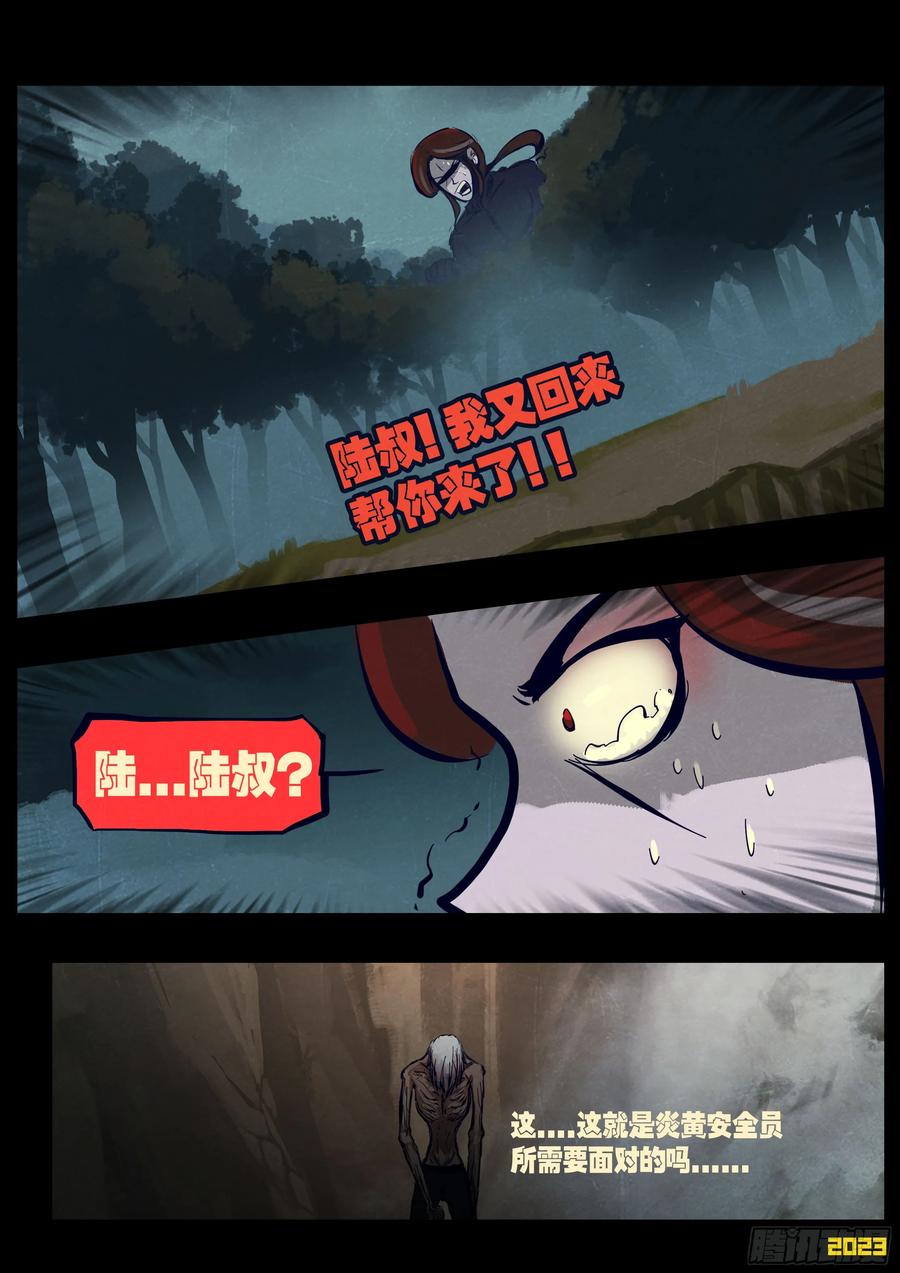 《地球尽头》231集 第14页