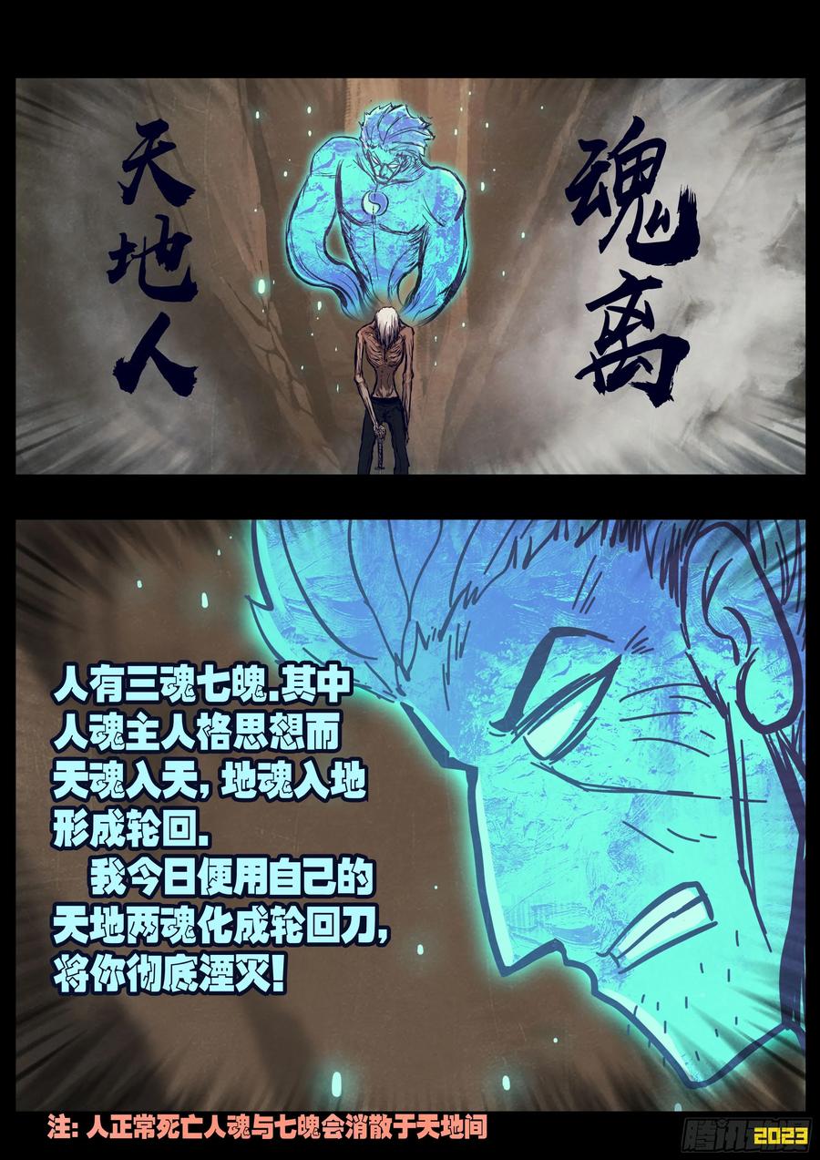 《地球尽头》231集 第10页