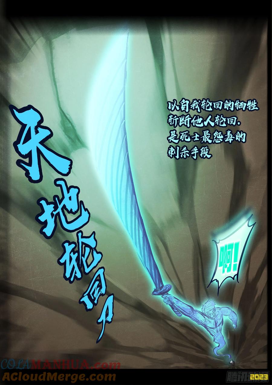 《地球尽头》231集 第11页