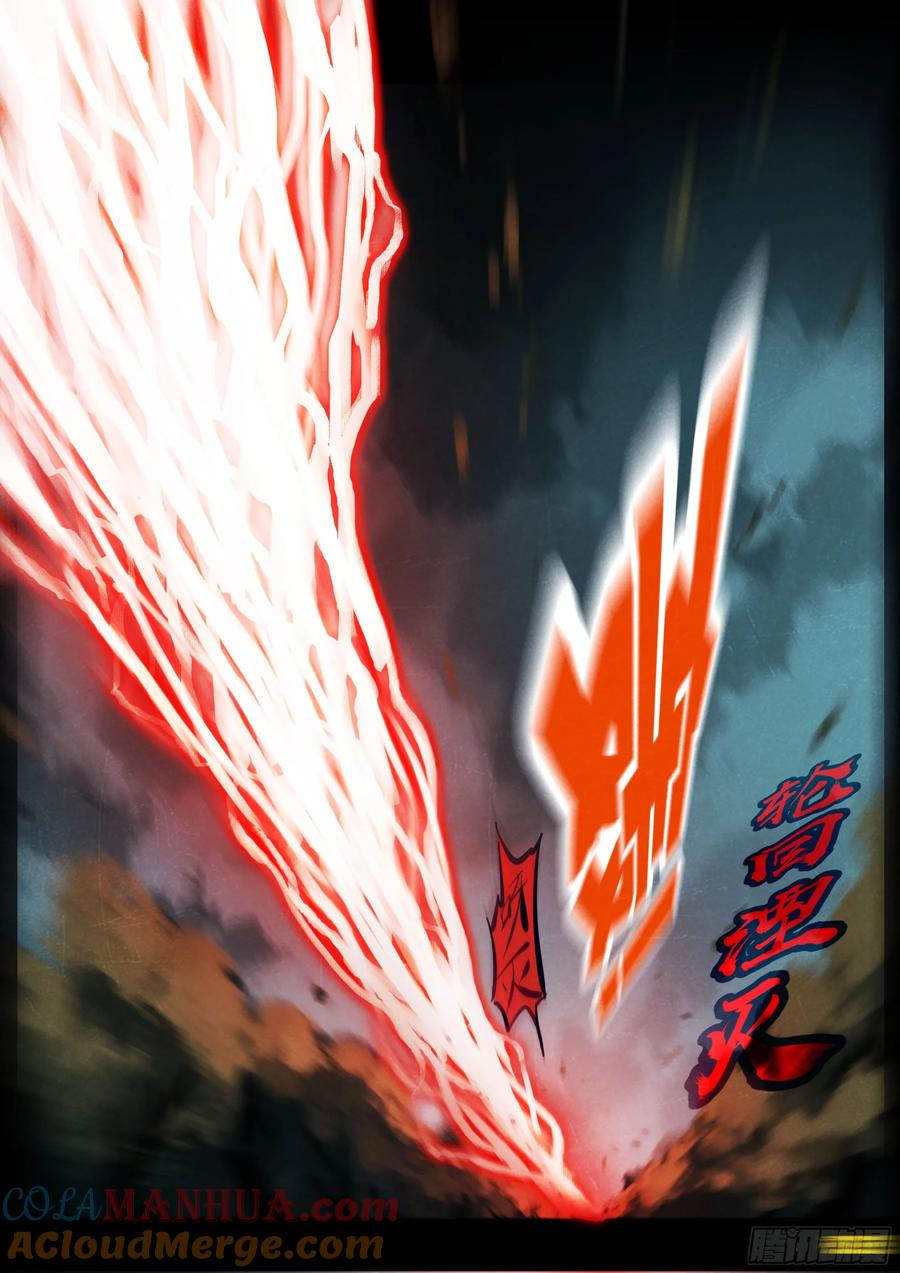《地球尽头》232集 第11页