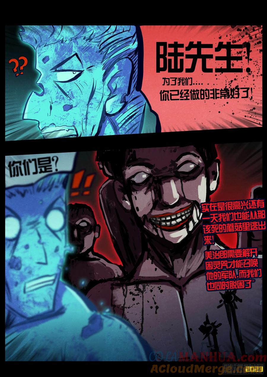 《地球尽头》232集 第8页