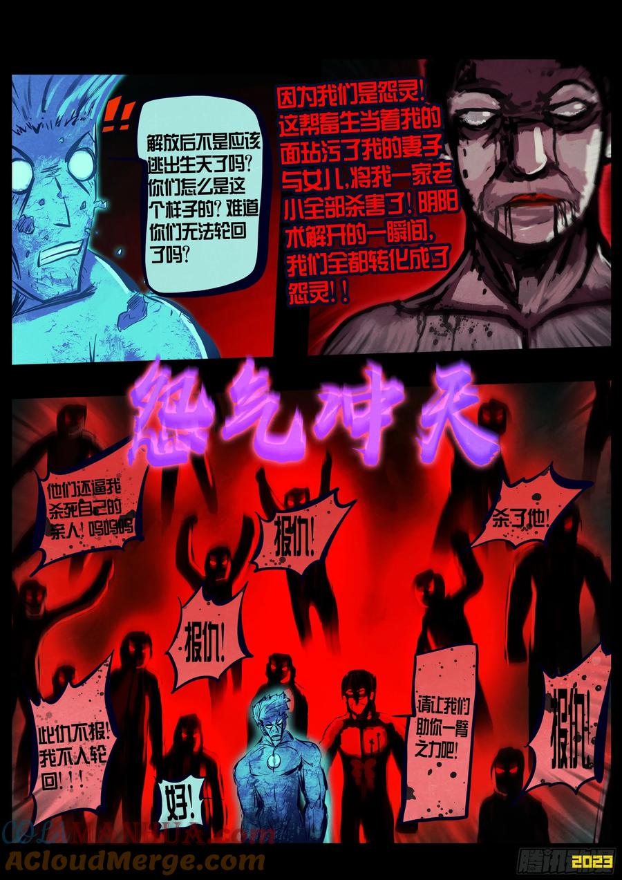 《地球尽头》232集 第9页