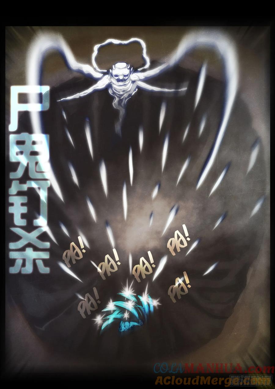 《地球尽头》232集 第6页