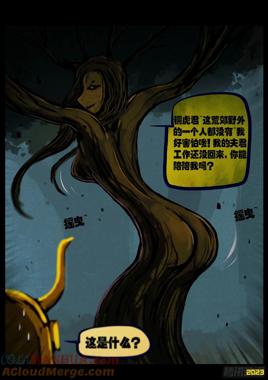 《地球尽头》232集 第4页