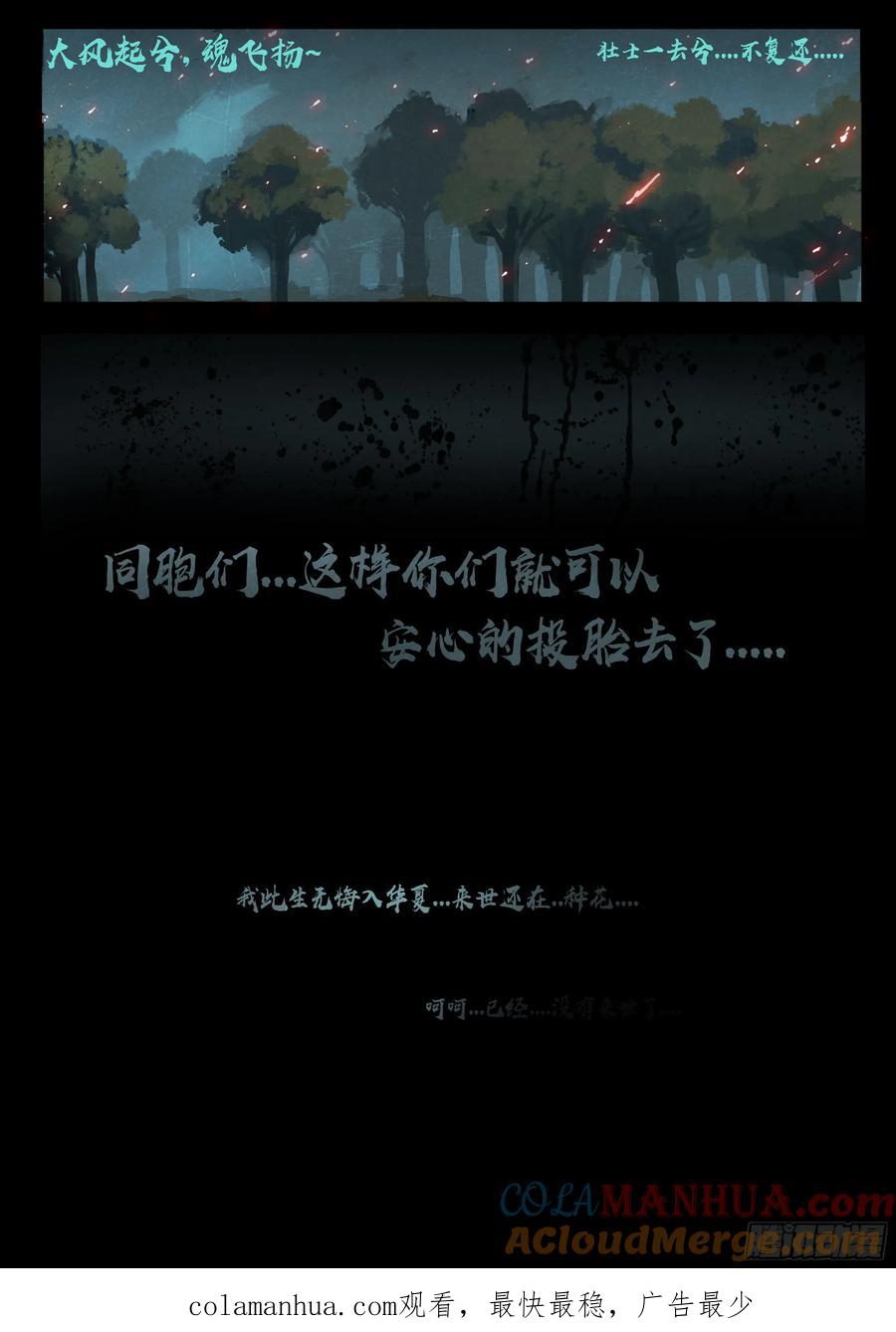 《地球尽头》232集 第12页
