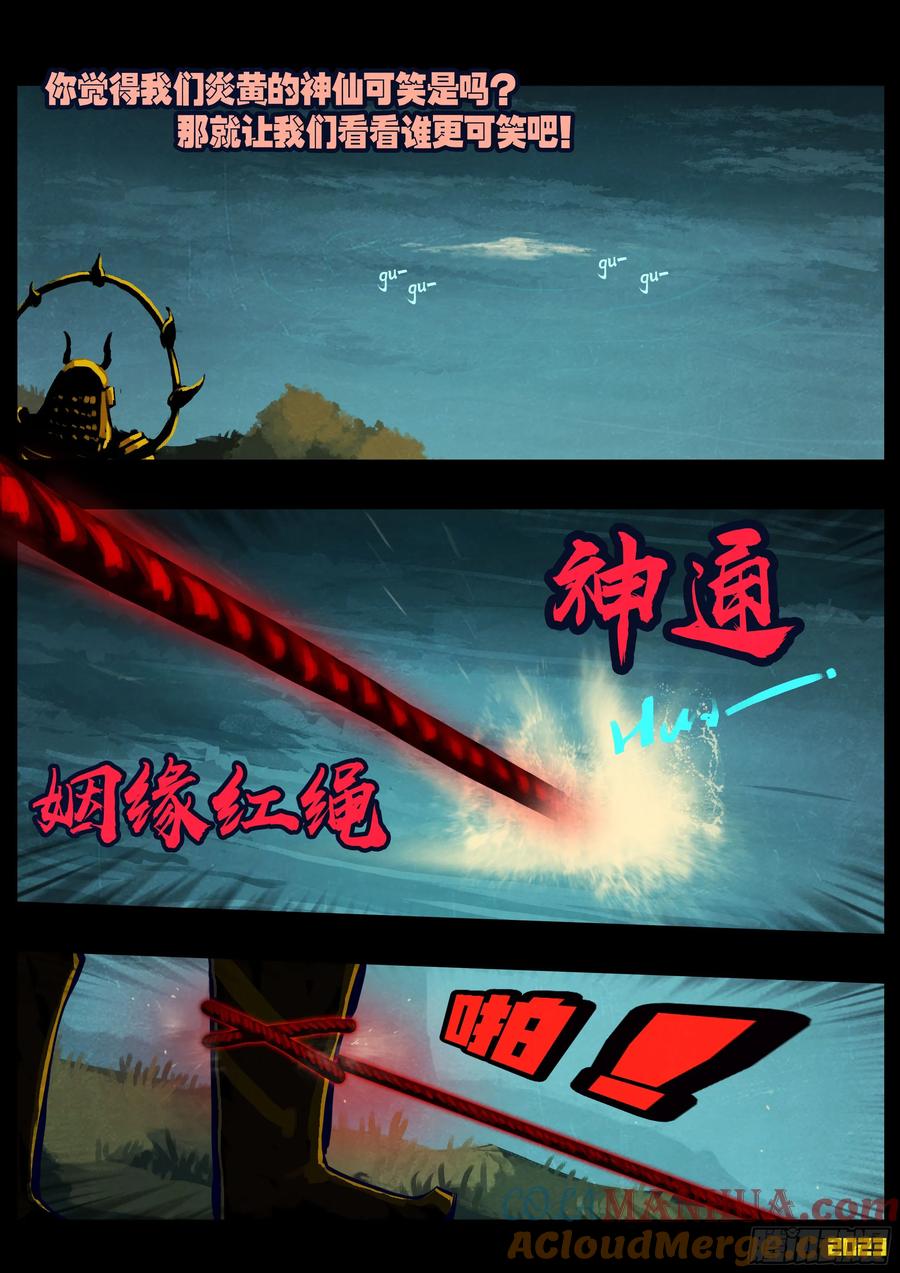 《地球尽头》232集 第2页