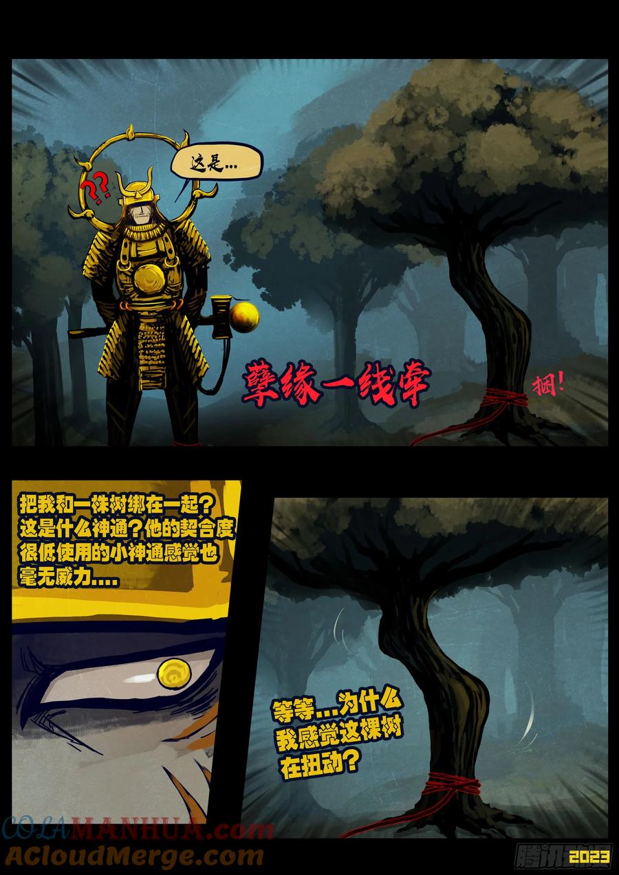《地球尽头》232集 第3页