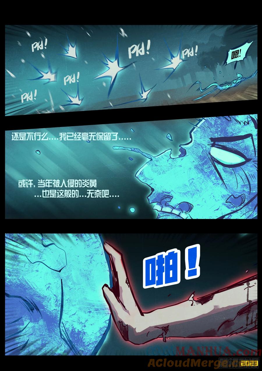 《地球尽头》232集 第7页