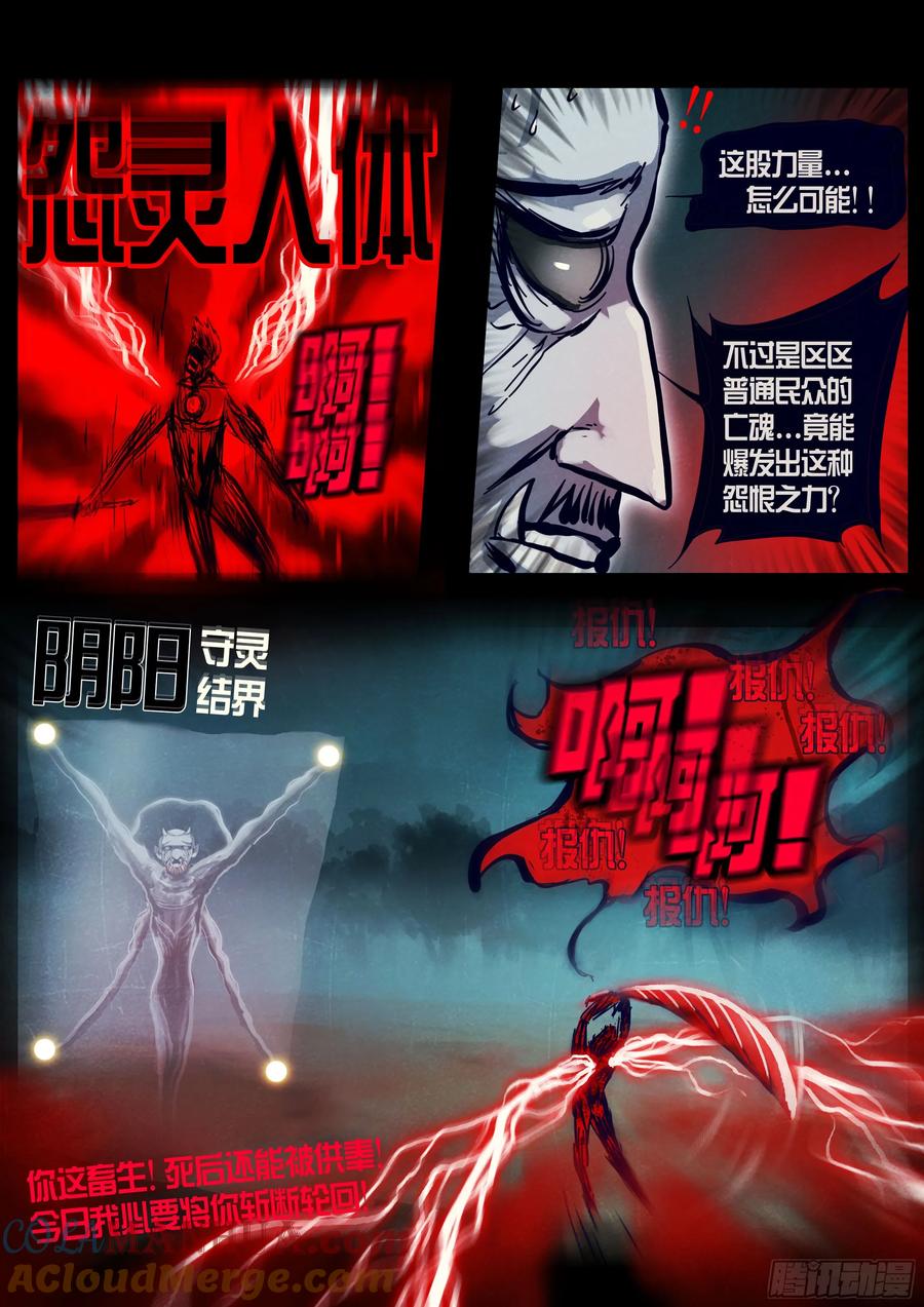 《地球尽头》232集 第10页