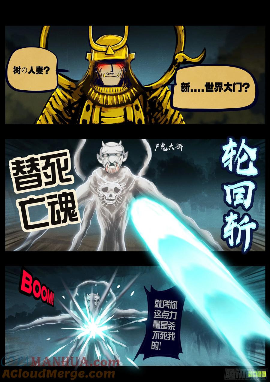 《地球尽头》232集 第5页