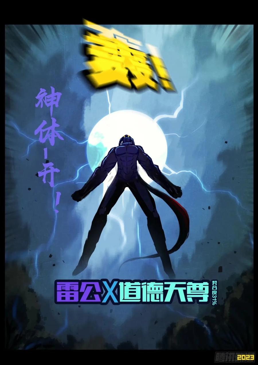 《地球尽头》233集 第14页