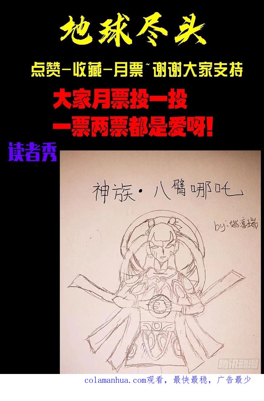 《地球尽头》233集 第16页