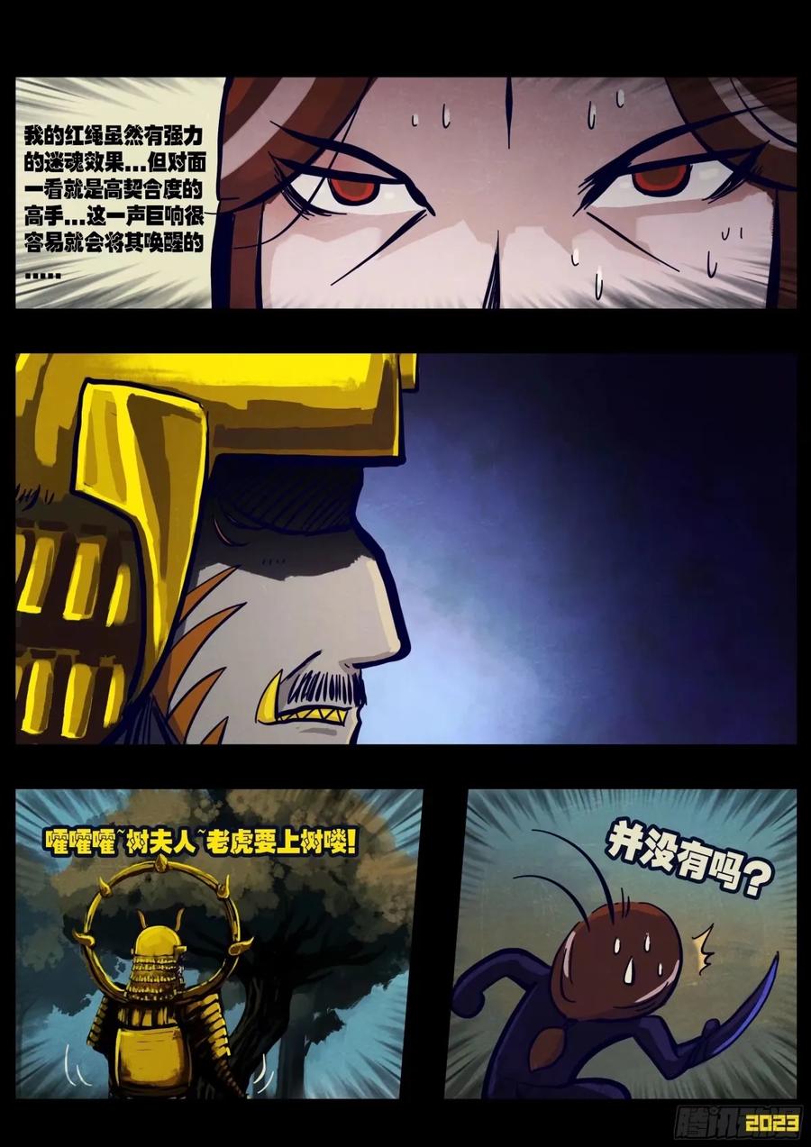 《地球尽头》233集 第2页