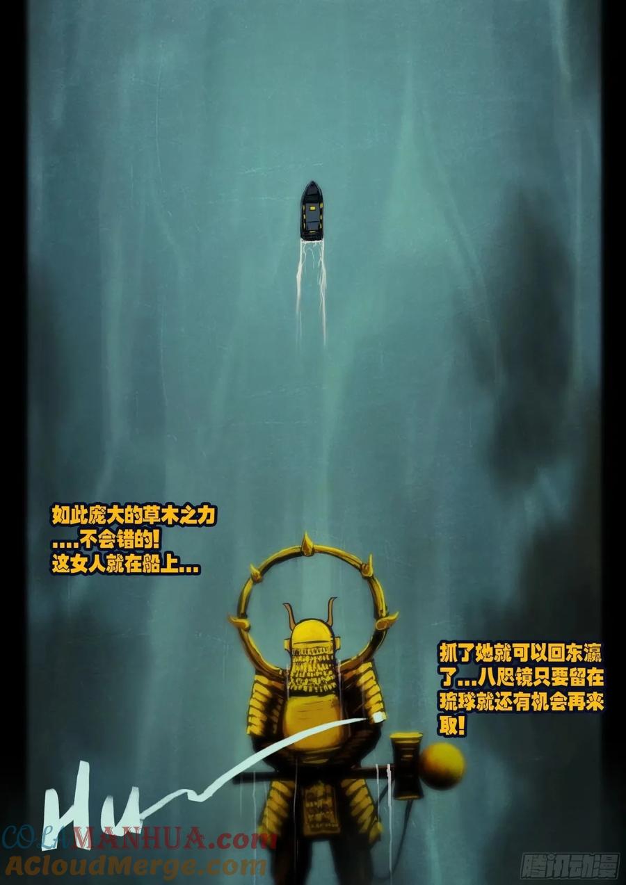 《地球尽头》233集 第7页