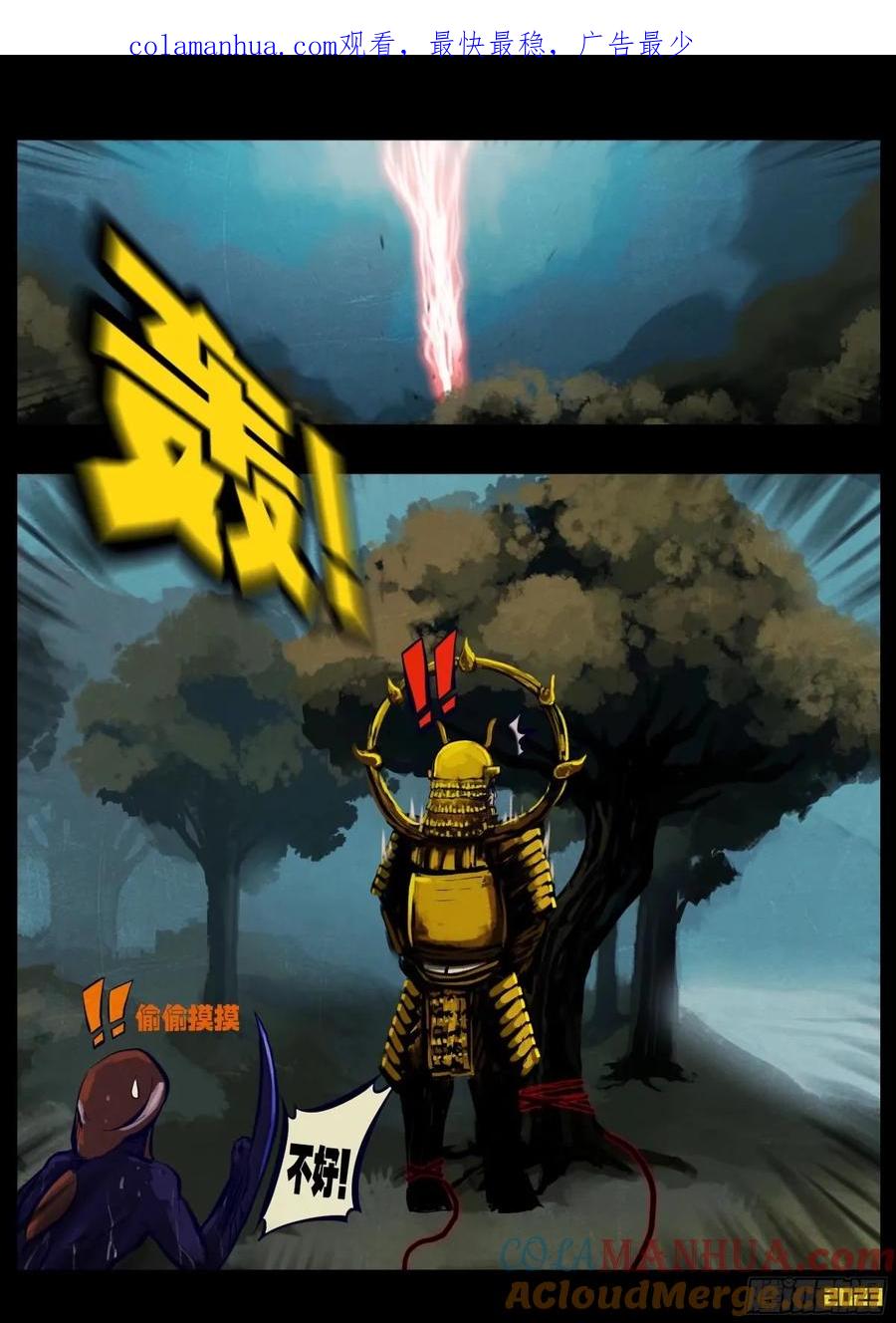 《地球尽头》233集 第1页