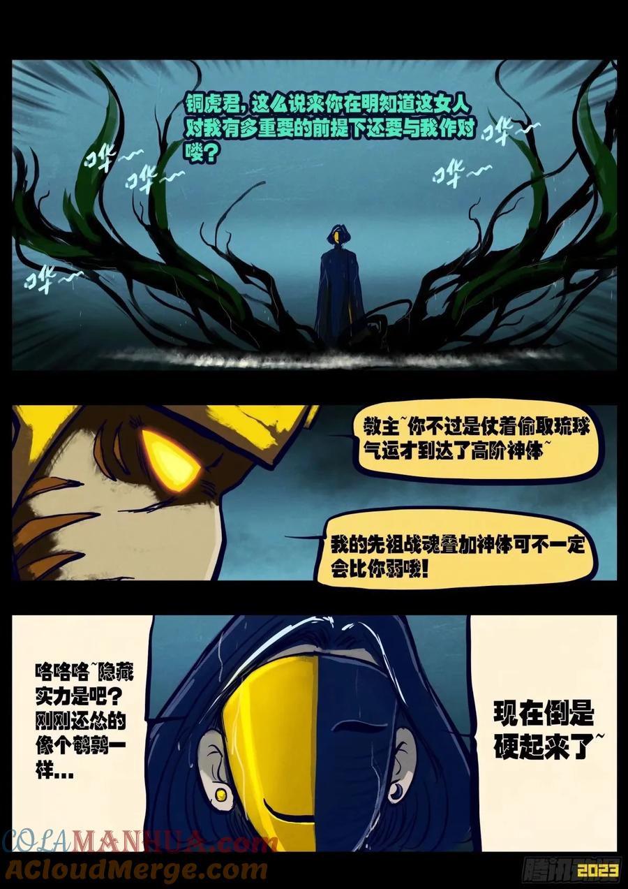 《地球尽头》233集 第11页