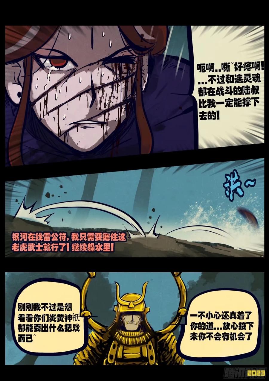 《地球尽头》233集 第4页