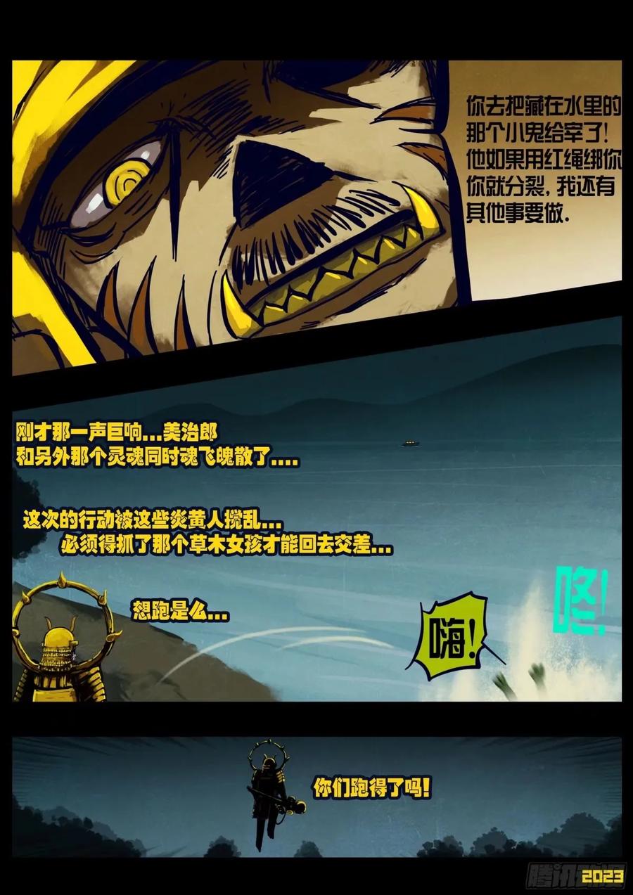 《地球尽头》233集 第6页