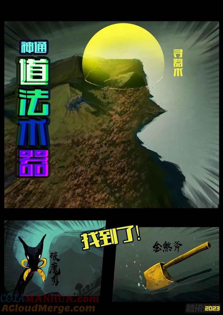 《地球尽头》233集 第15页