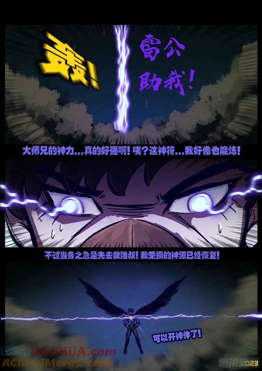 《地球尽头》233集 第13页