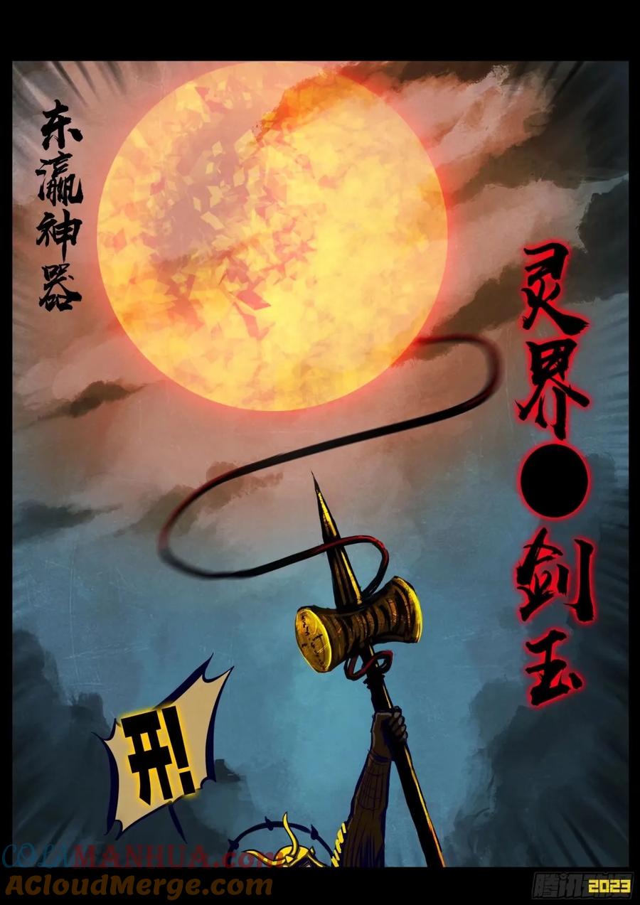 《地球尽头》233集 第9页