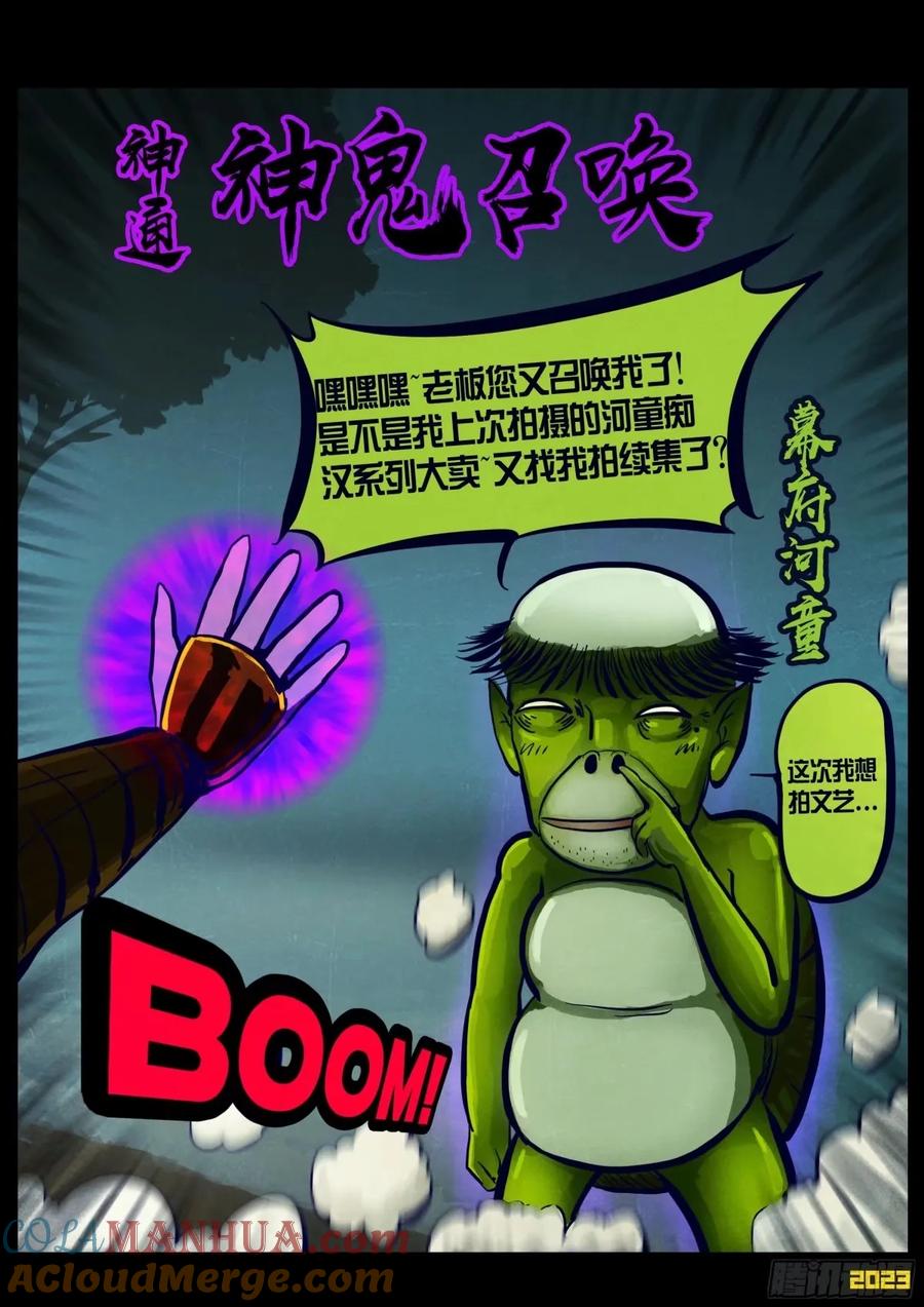 《地球尽头》233集 第5页