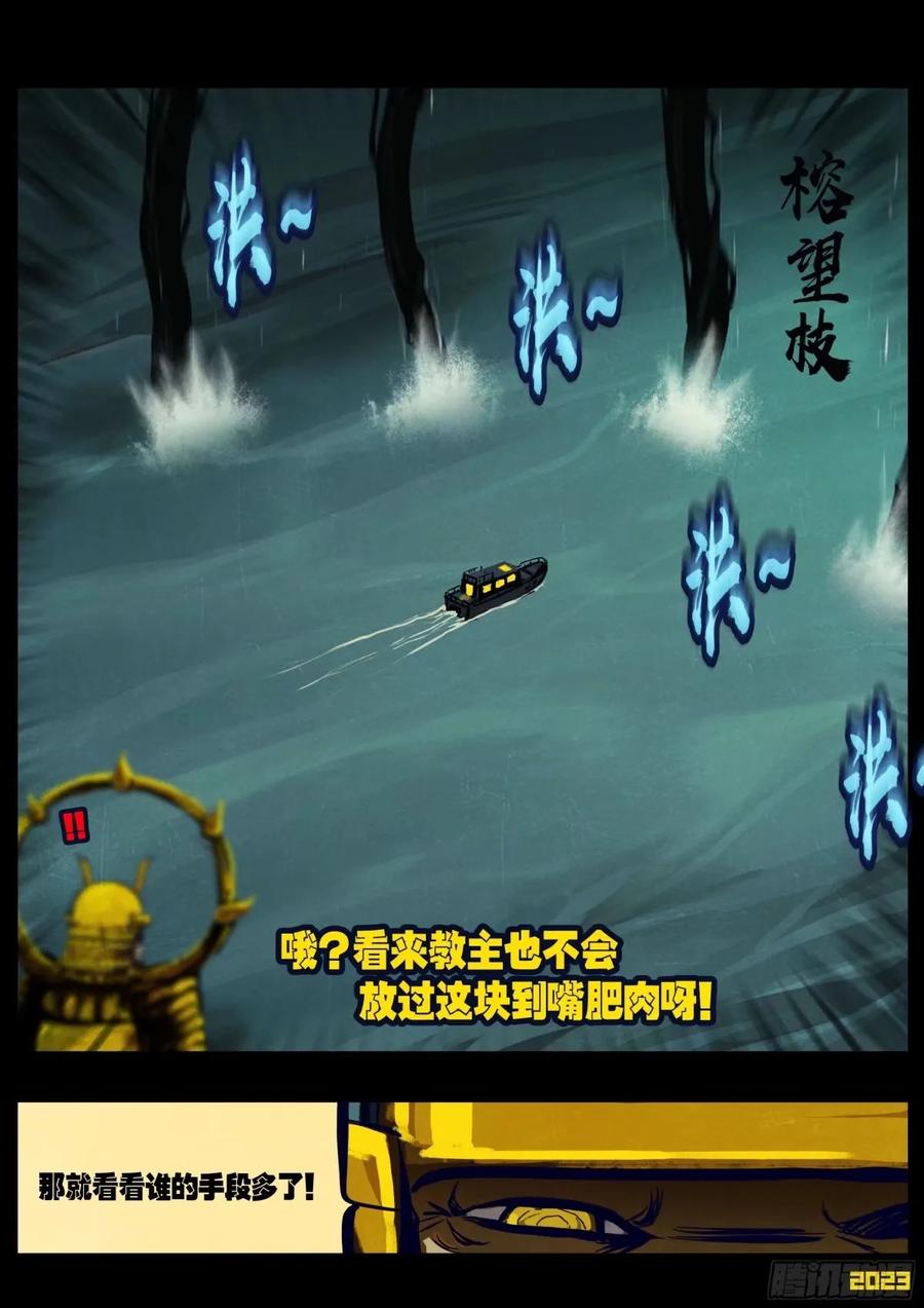《地球尽头》233集 第8页