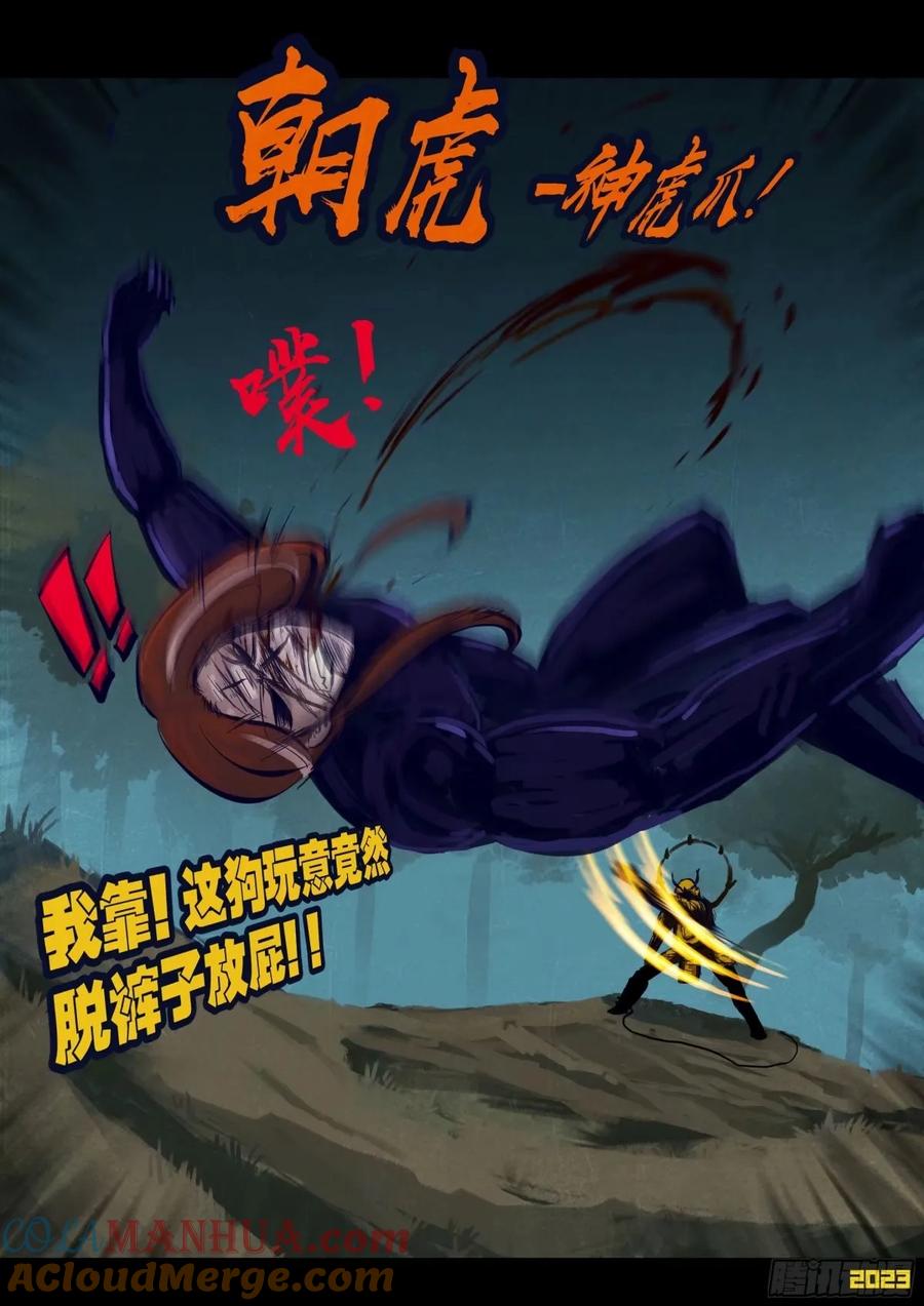 《地球尽头》233集 第3页