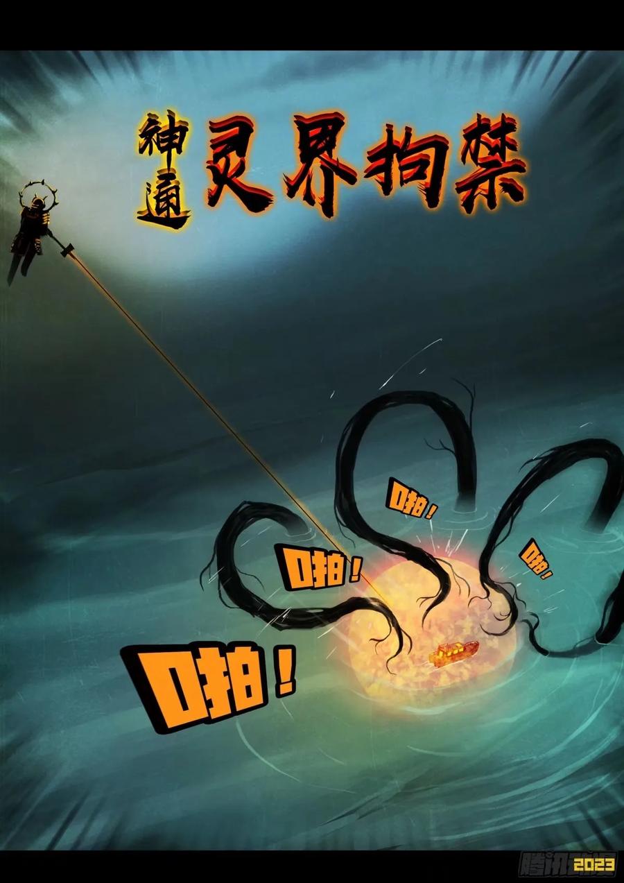 《地球尽头》233集 第10页