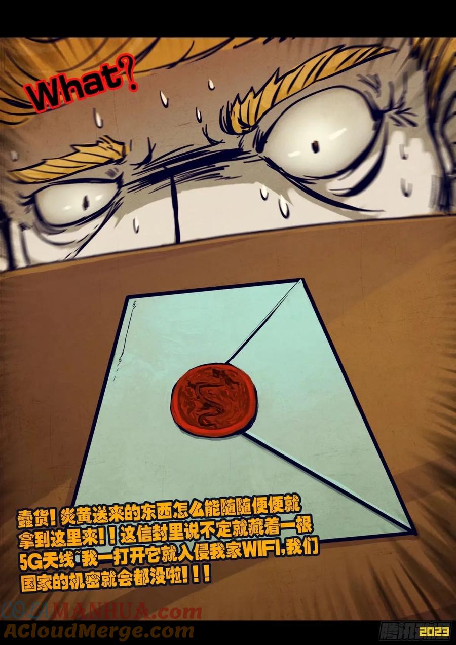 《地球尽头》234集 第4页
