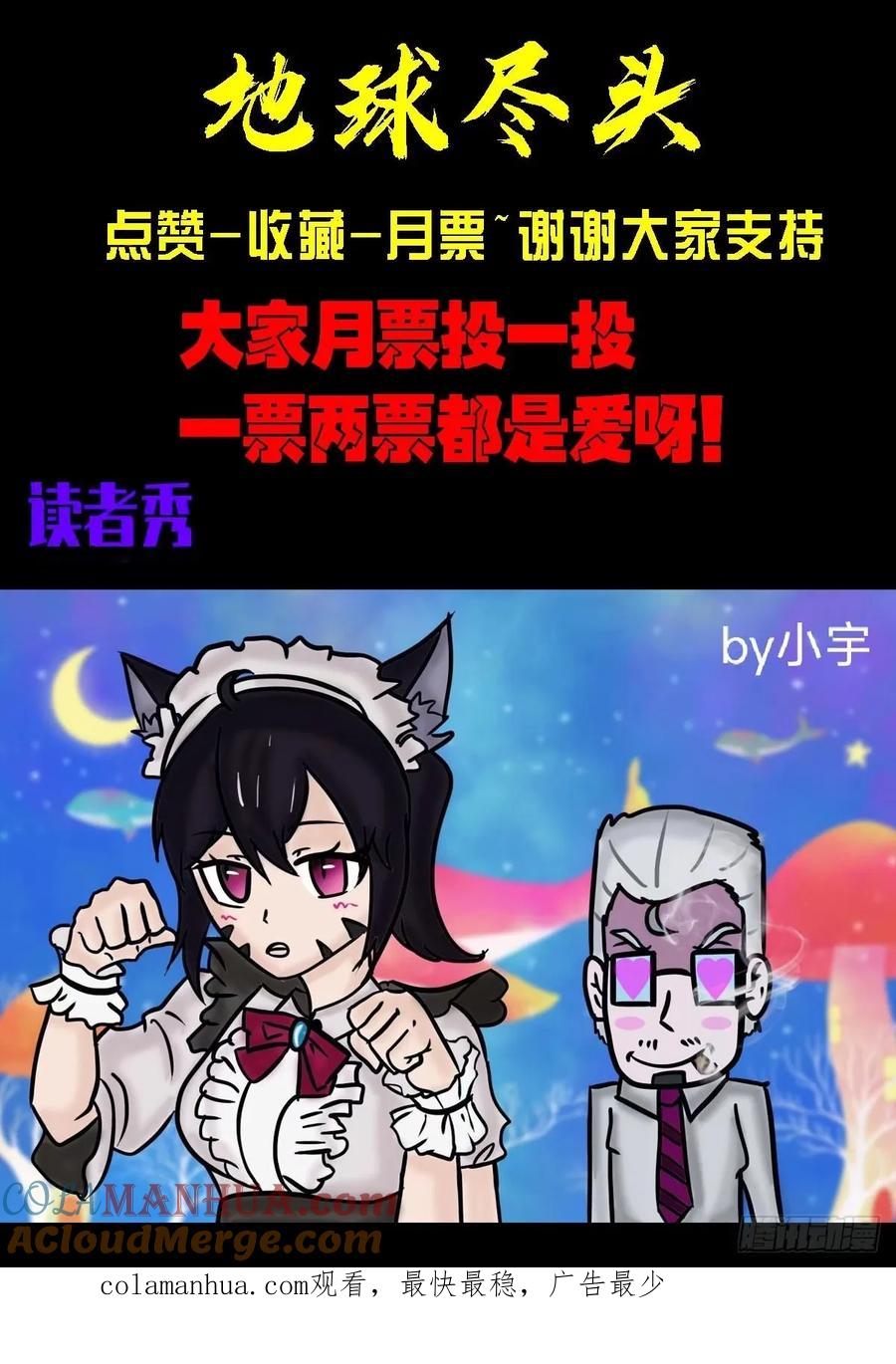 《地球尽头》234集 第13页