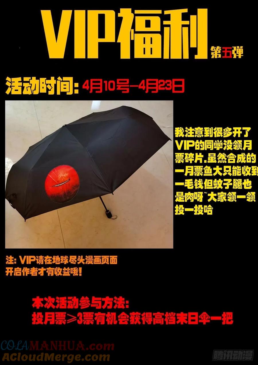 《地球尽头》234集 第12页