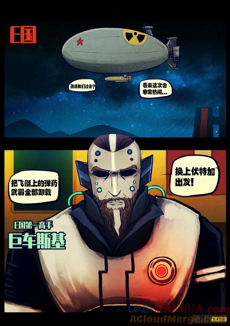《地球尽头》234集 第9页
