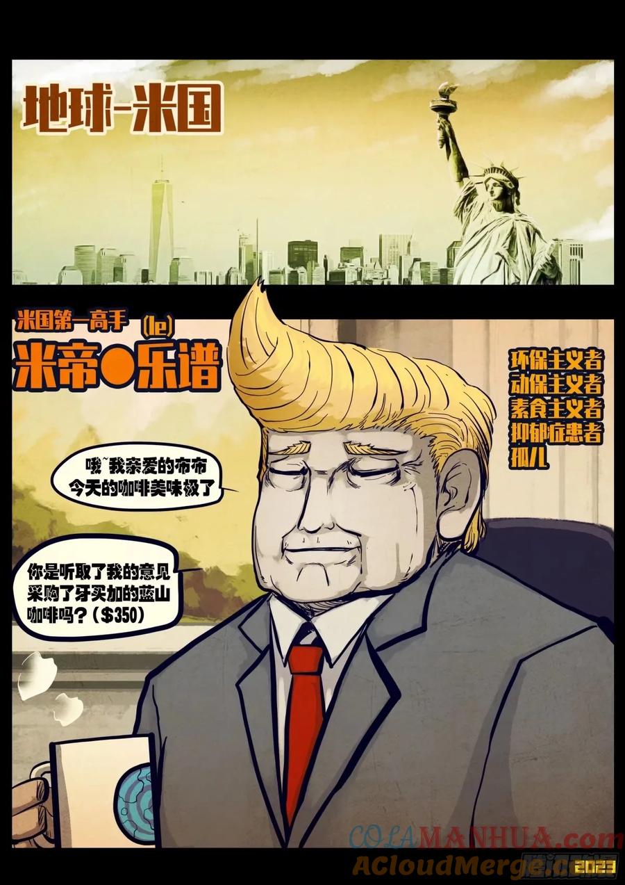 《地球尽头》234集 第2页