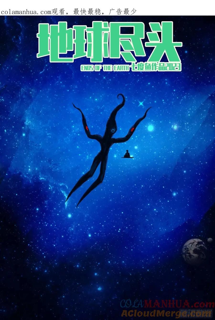 《地球尽头》234集 第1页