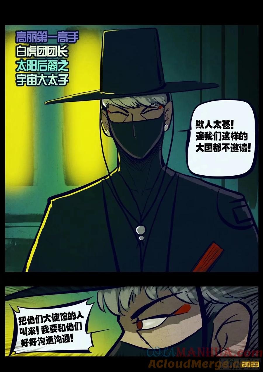 《地球尽头》234集 第11页