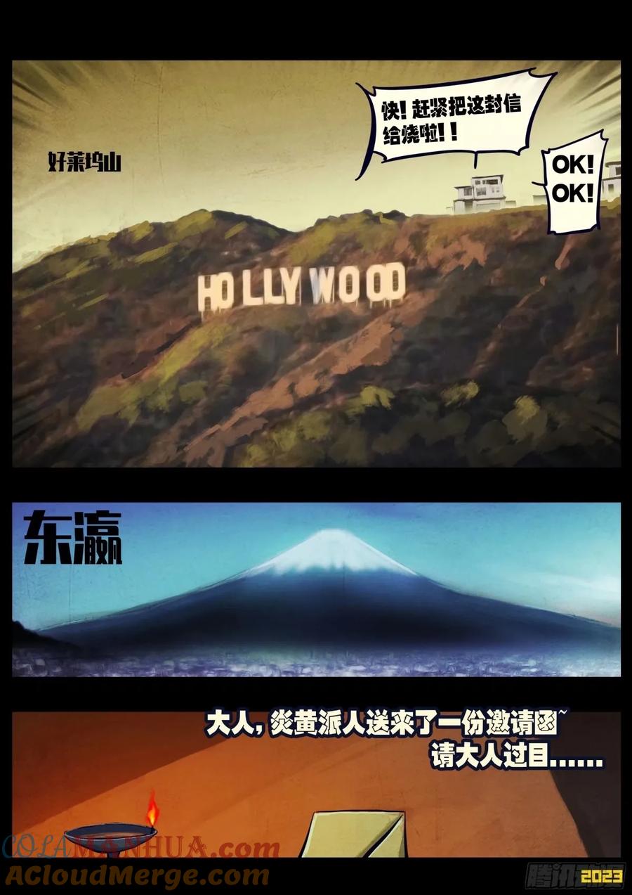 《地球尽头》234集 第5页