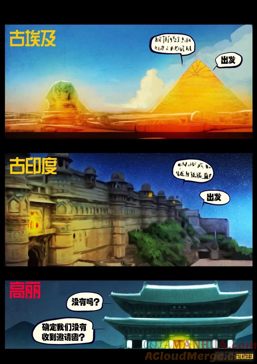 《地球尽头》234集 第10页