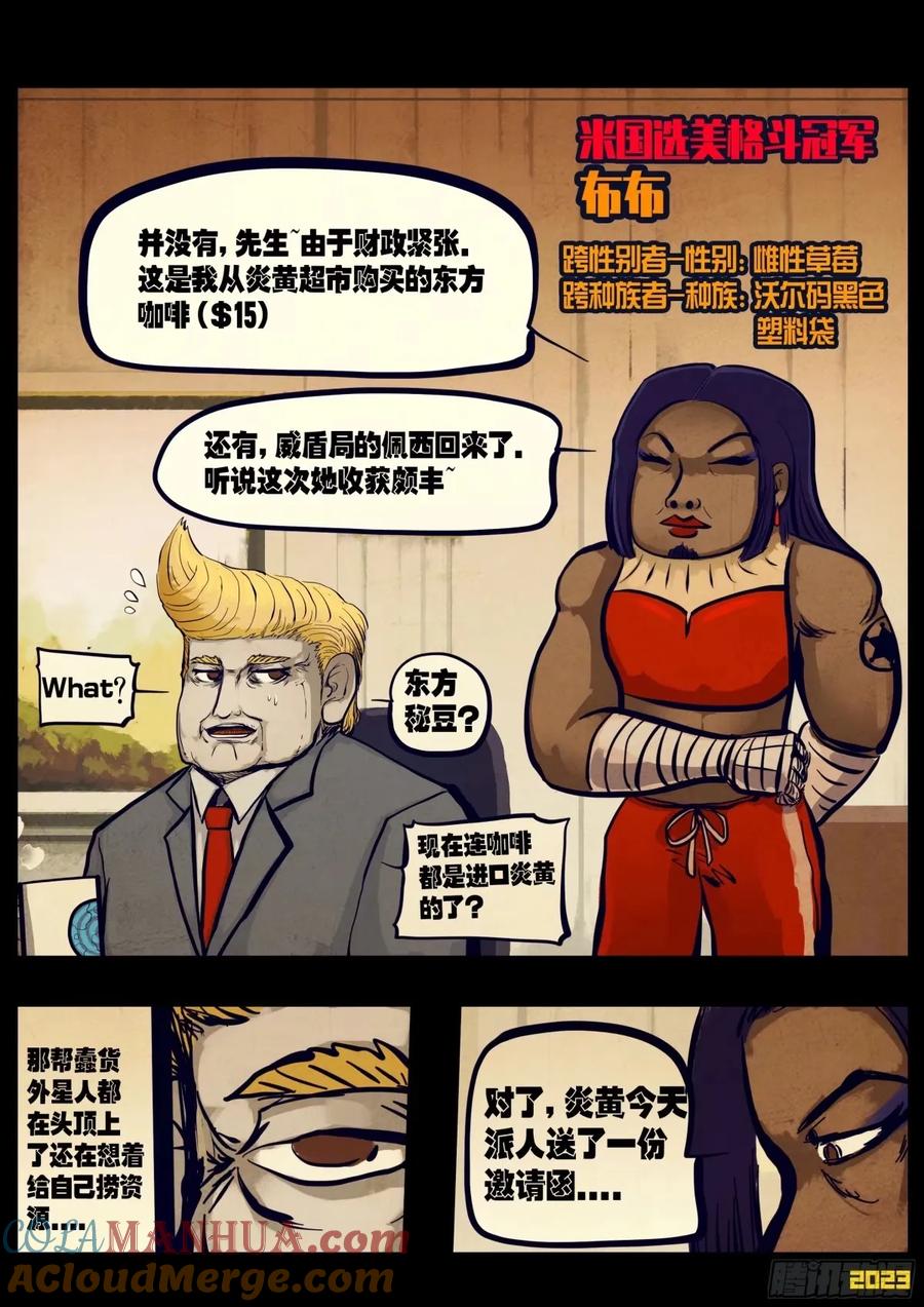《地球尽头》234集 第3页