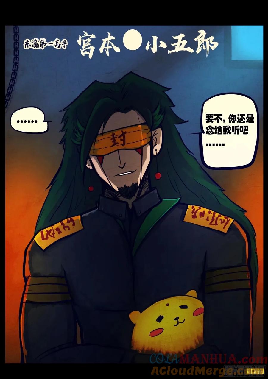 《地球尽头》234集 第6页